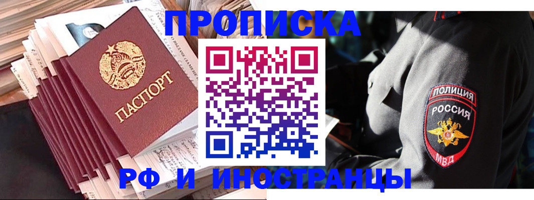 прописка в квартире в Кандалакше