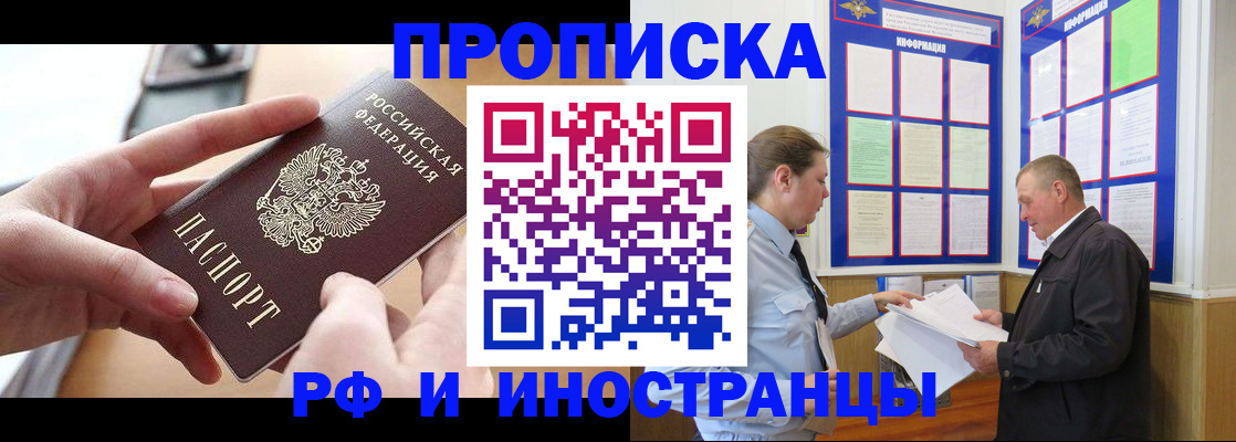 временная регистрация в квартире в Кандалакше